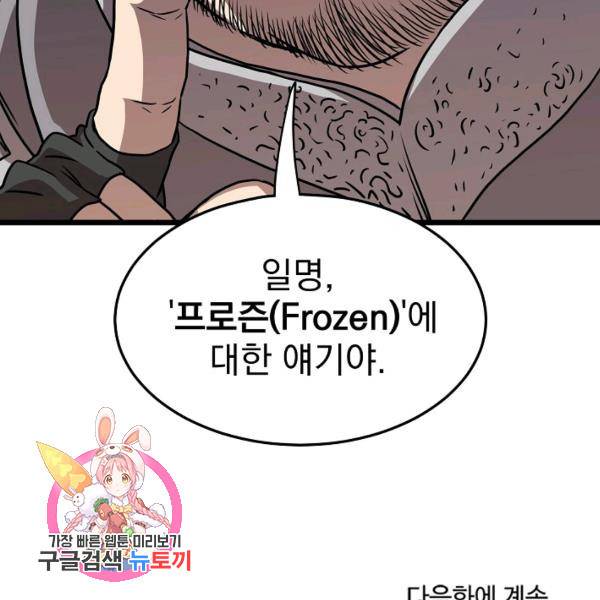로그인 무림 70화 174