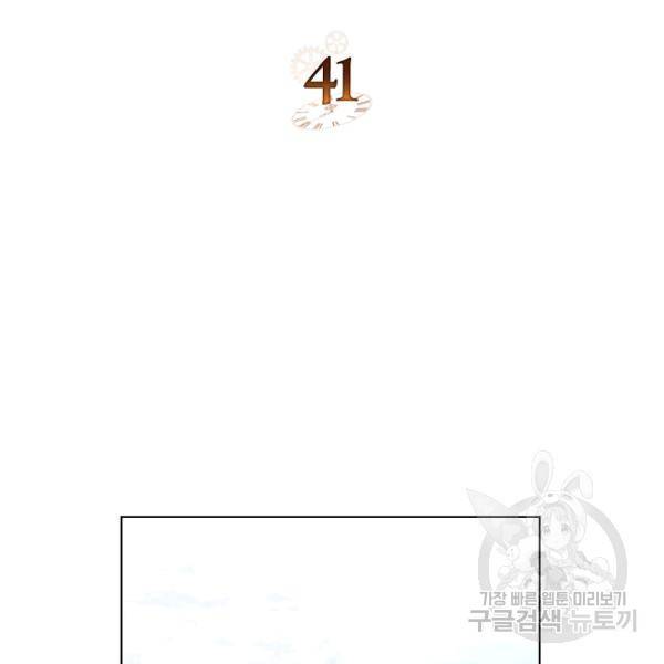 악녀 메이커 41화 2
