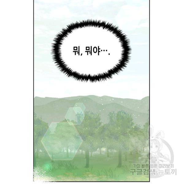 악녀 메이커 41화 3
