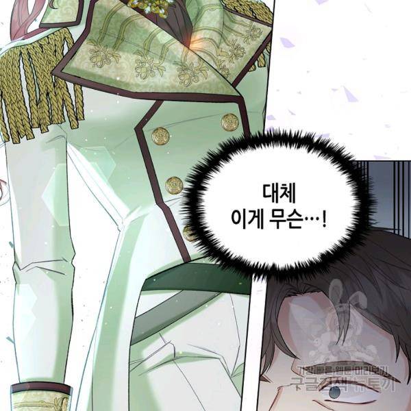 악녀 메이커 41화 5