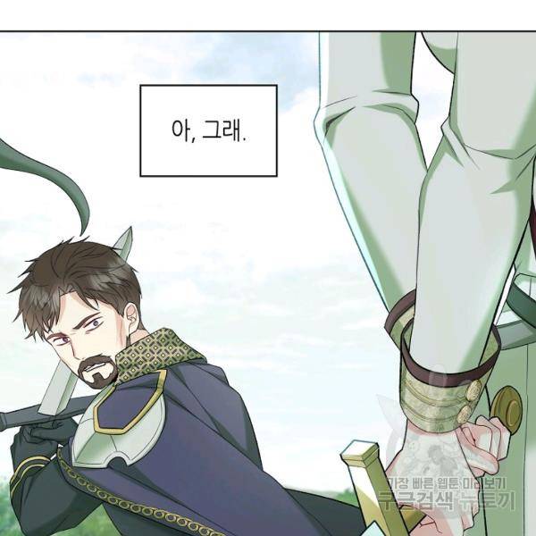 악녀 메이커 41화 7