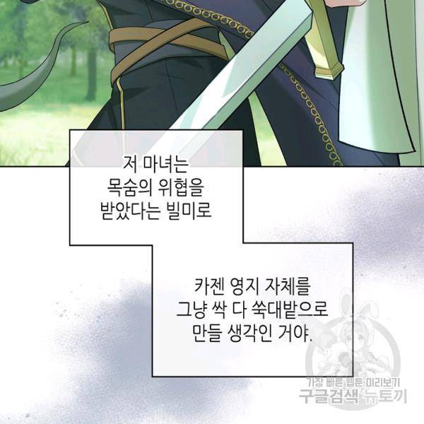 악녀 메이커 41화 8