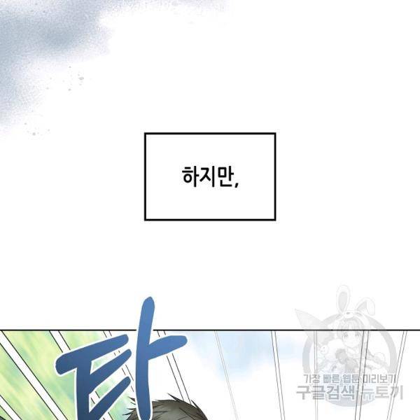 악녀 메이커 41화 9