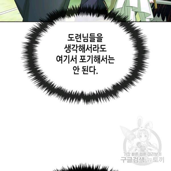악녀 메이커 41화 11