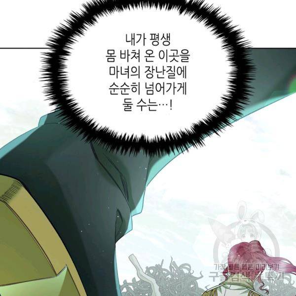 악녀 메이커 41화 12