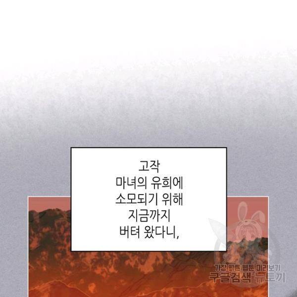 악녀 메이커 41화 17