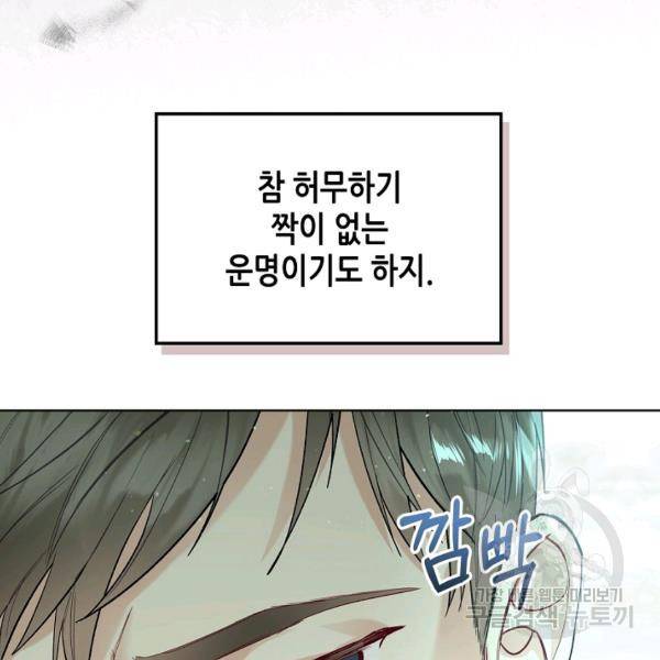 악녀 메이커 41화 19