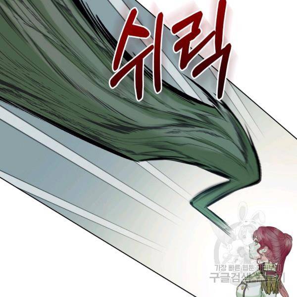 악녀 메이커 41화 21