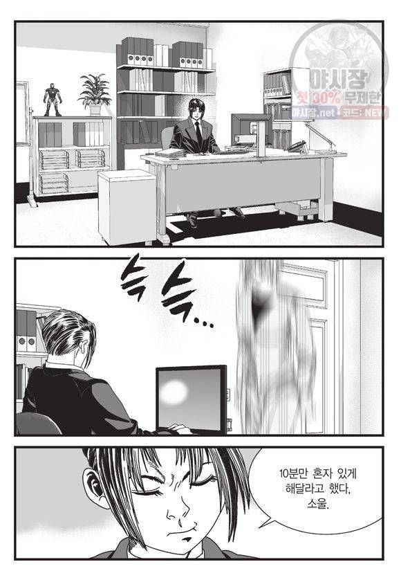 도시정벌 11부 132화 4