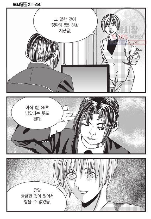 도시정벌 11부 132화 5