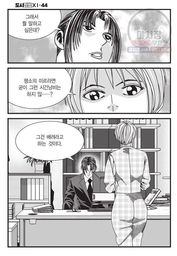 도시정벌 11부 132화 7