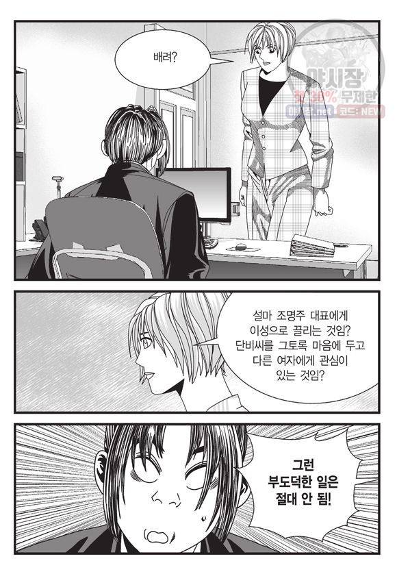 도시정벌 11부 132화 8
