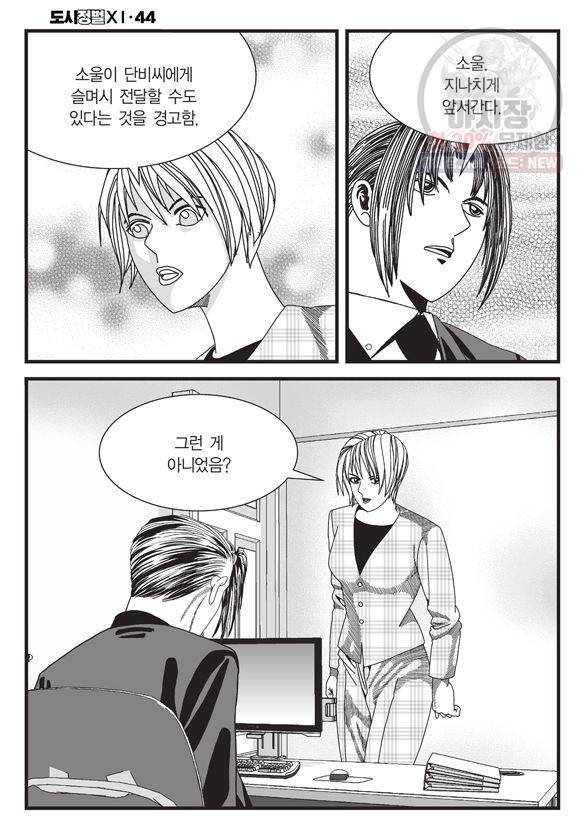 도시정벌 11부 132화 9