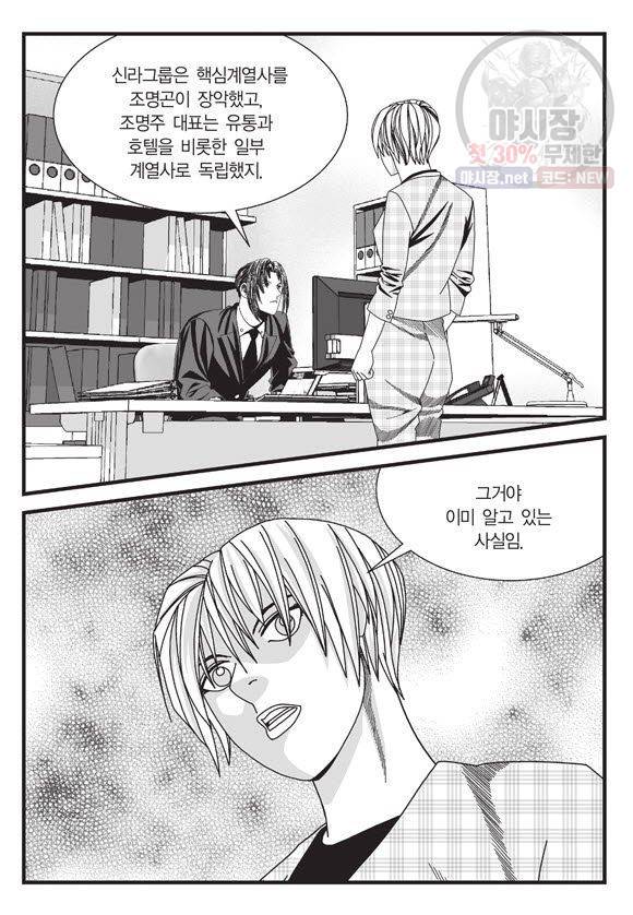 도시정벌 11부 132화 10