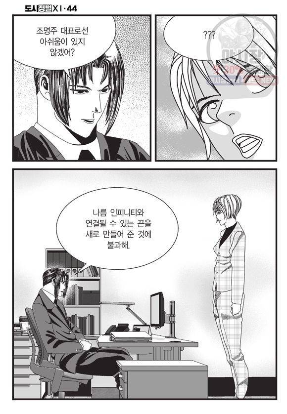 도시정벌 11부 132화 11
