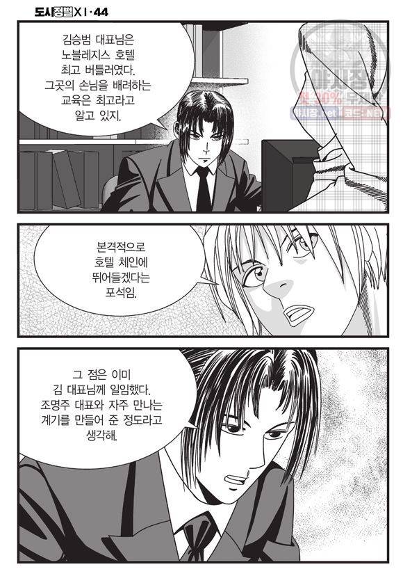 도시정벌 11부 132화 13