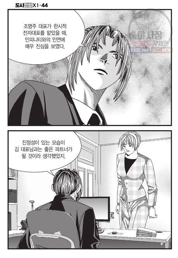 도시정벌 11부 132화 15