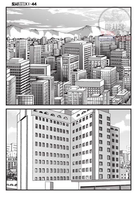 도시정벌 11부 132화 19