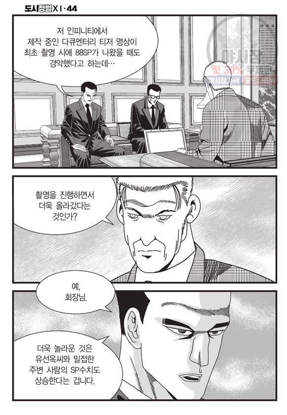 도시정벌 11부 132화 21