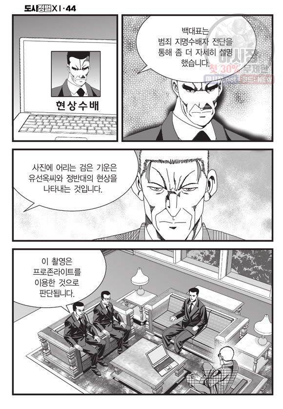도시정벌 11부 132화 23