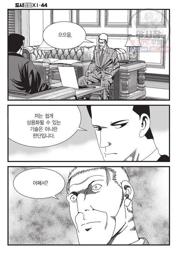 도시정벌 11부 132화 25