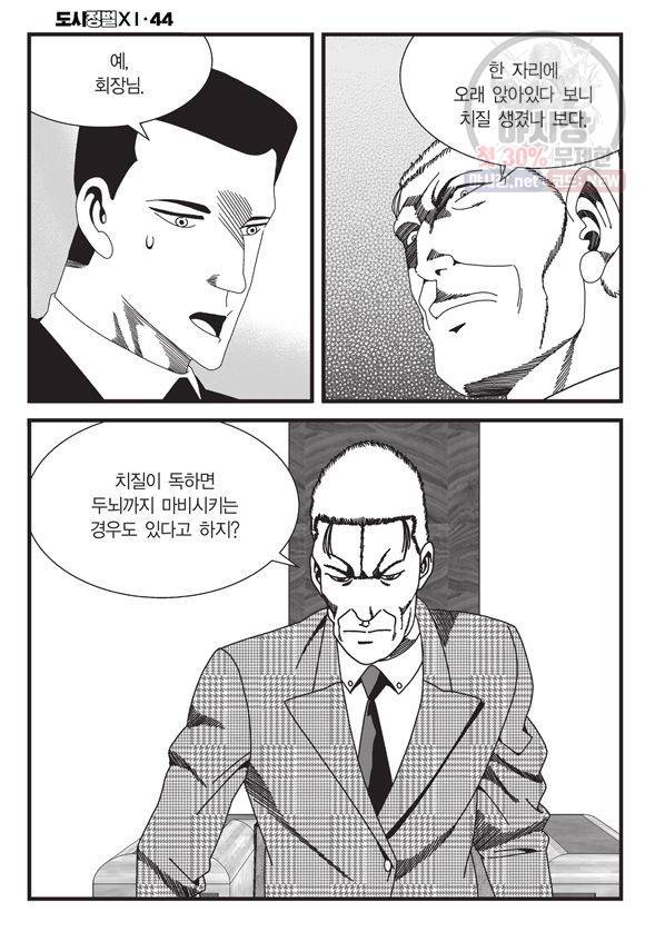 도시정벌 11부 132화 27