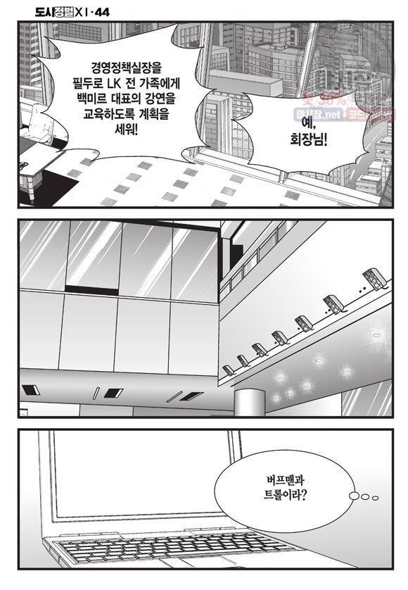 도시정벌 11부 132화 29