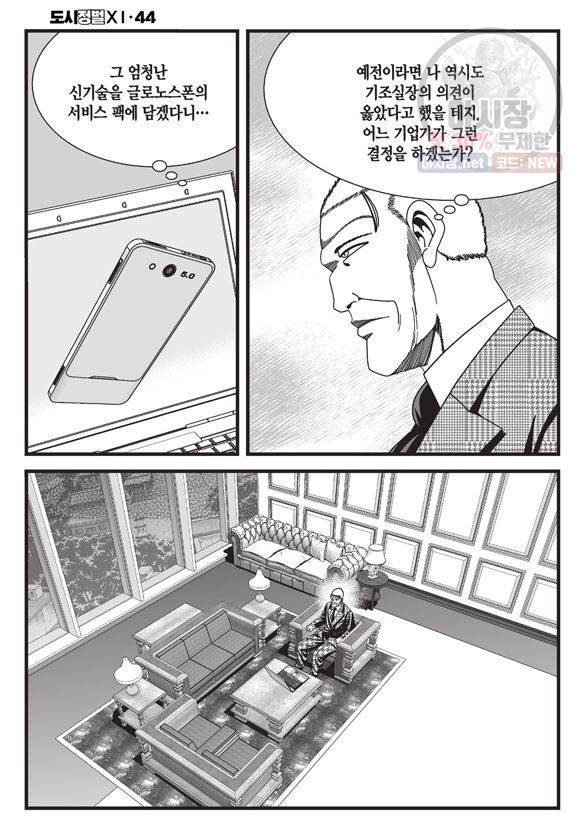 도시정벌 11부 132화 31