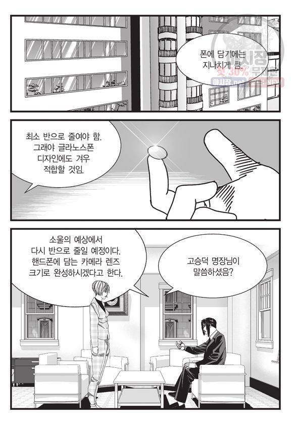 도시정벌 11부 132화 32