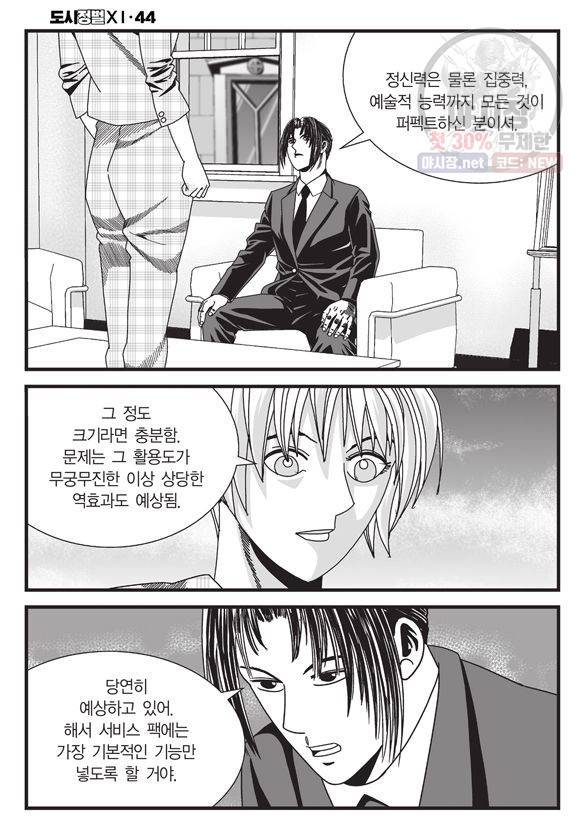 도시정벌 11부 132화 33