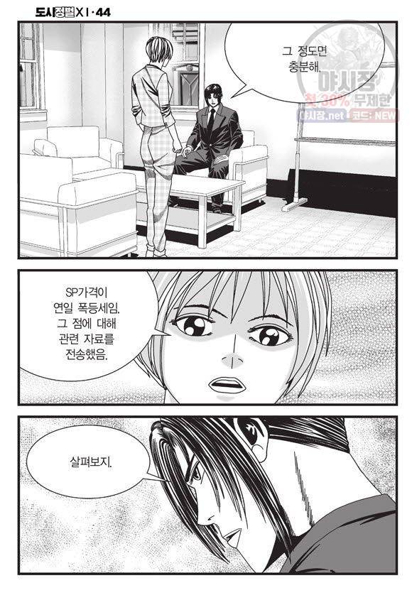 도시정벌 11부 132화 37