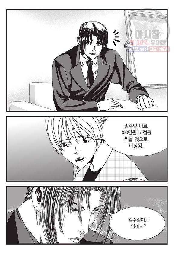 도시정벌 11부 132화 40
