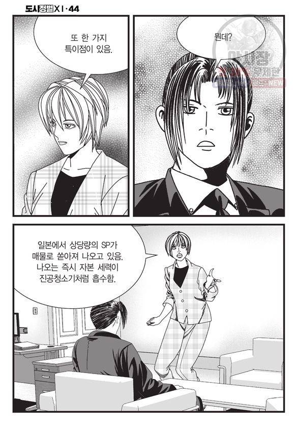 도시정벌 11부 132화 41