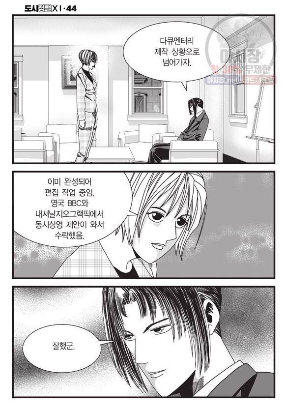 도시정벌 11부 132화 43