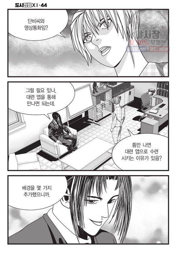 도시정벌 11부 132화 47