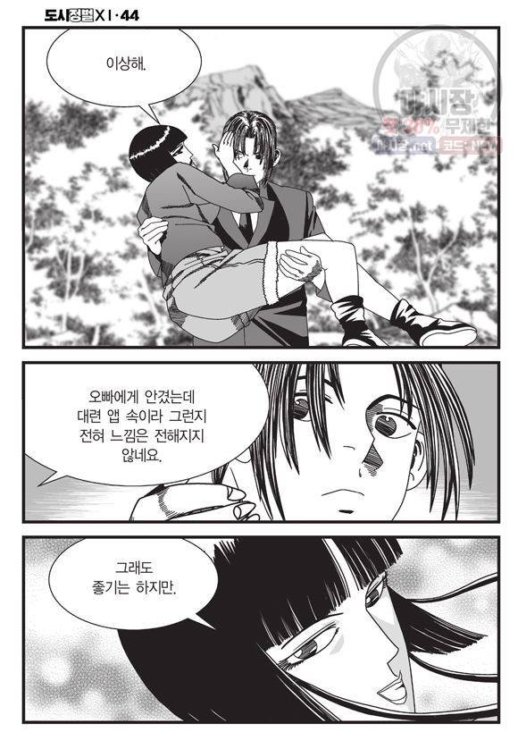 도시정벌 11부 132화 53