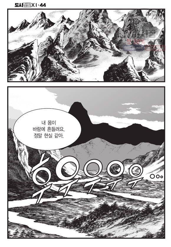 도시정벌 11부 132화 57