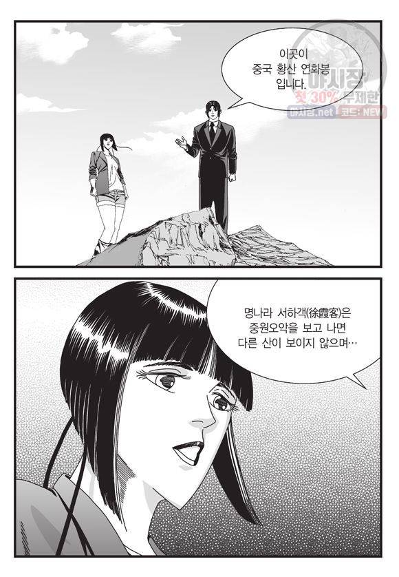 도시정벌 11부 132화 58