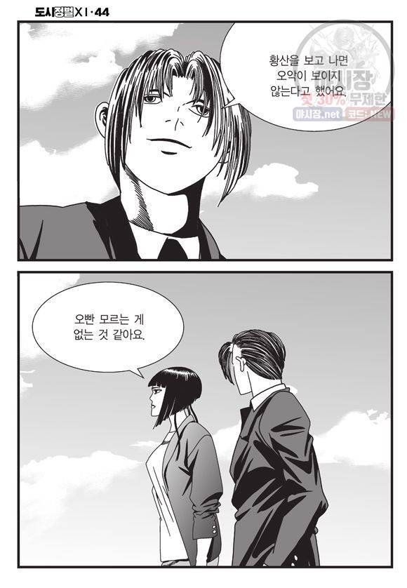 도시정벌 11부 132화 59