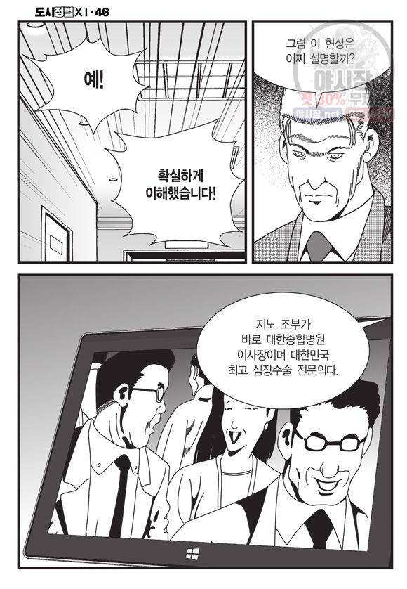 도시정벌 11부 137화 3