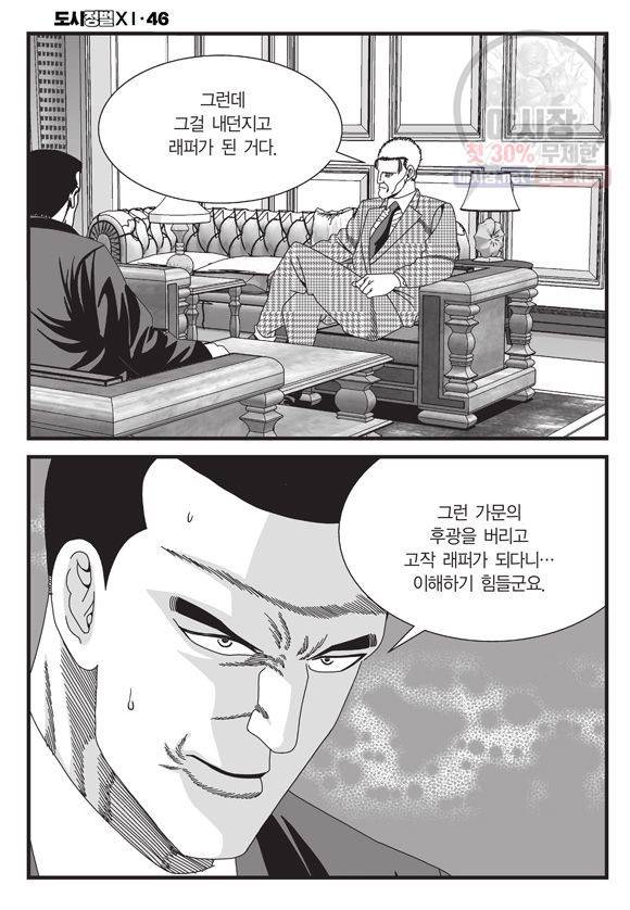 도시정벌 11부 137화 5