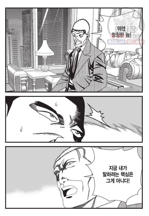 도시정벌 11부 137화 6