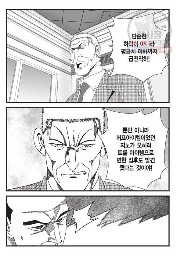 도시정벌 11부 137화 8
