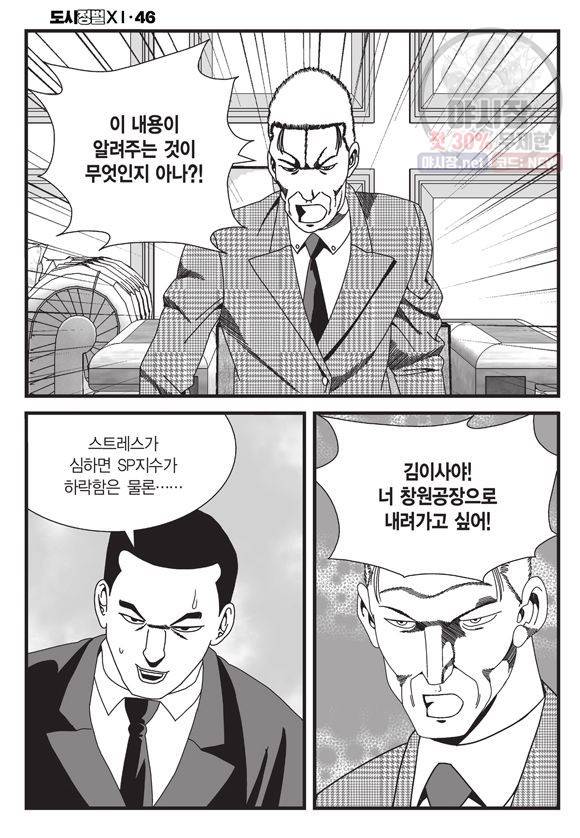 도시정벌 11부 137화 9