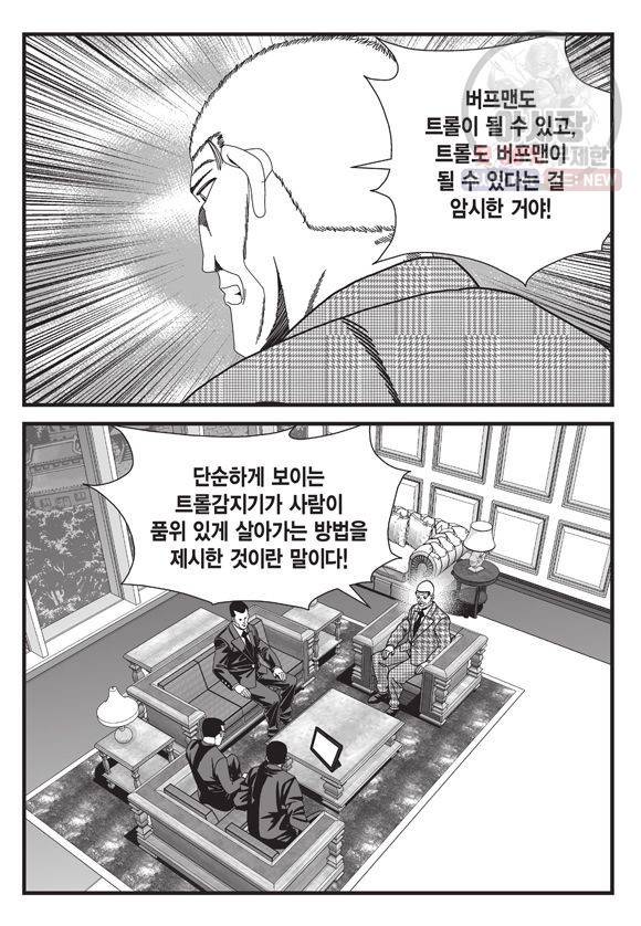 도시정벌 11부 137화 10
