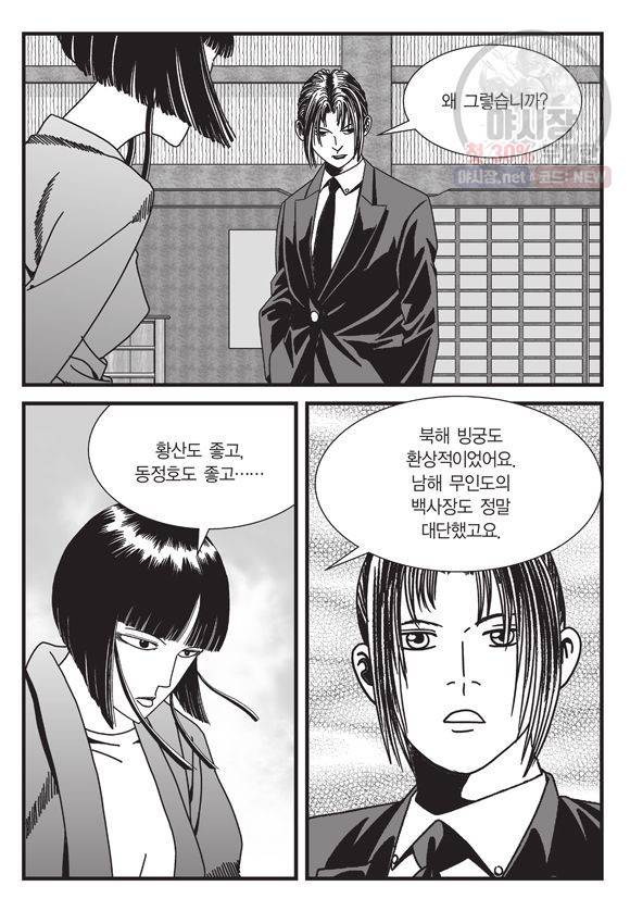 도시정벌 11부 137화 14