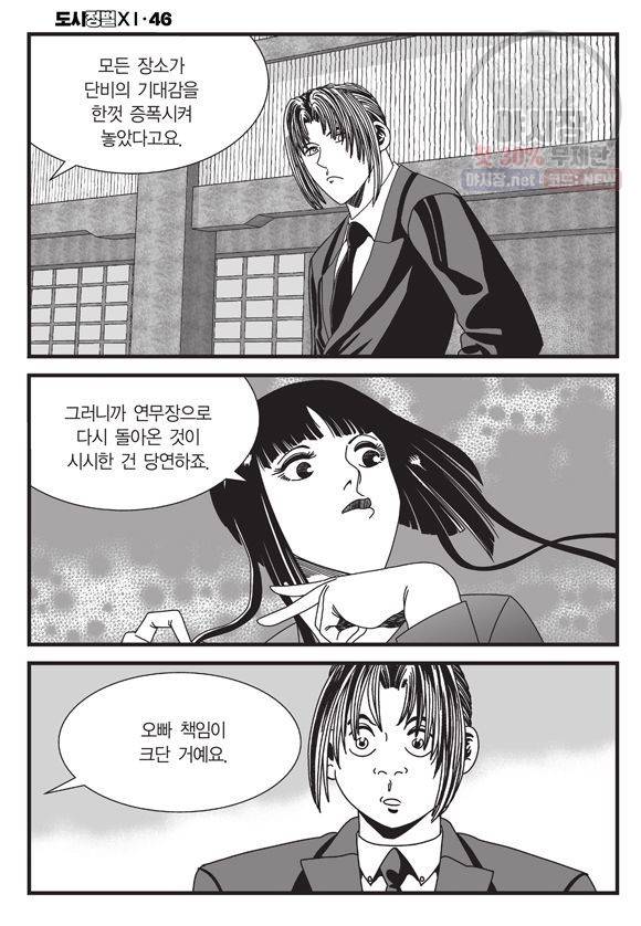 도시정벌 11부 137화 15