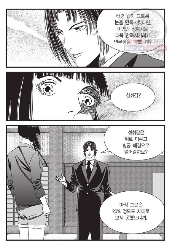 도시정벌 11부 137화 16