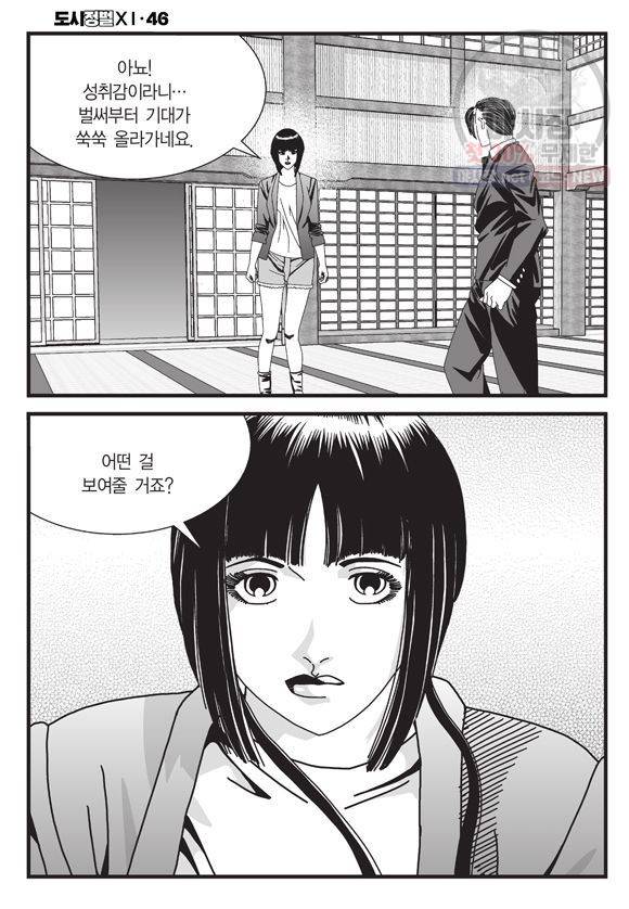 도시정벌 11부 137화 17
