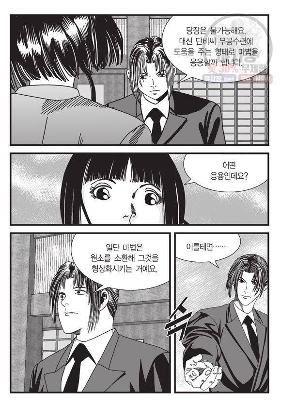 도시정벌 11부 137화 20